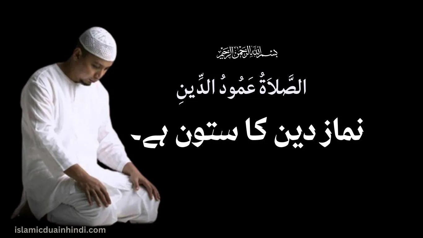 5th Hadees Urdu Translation