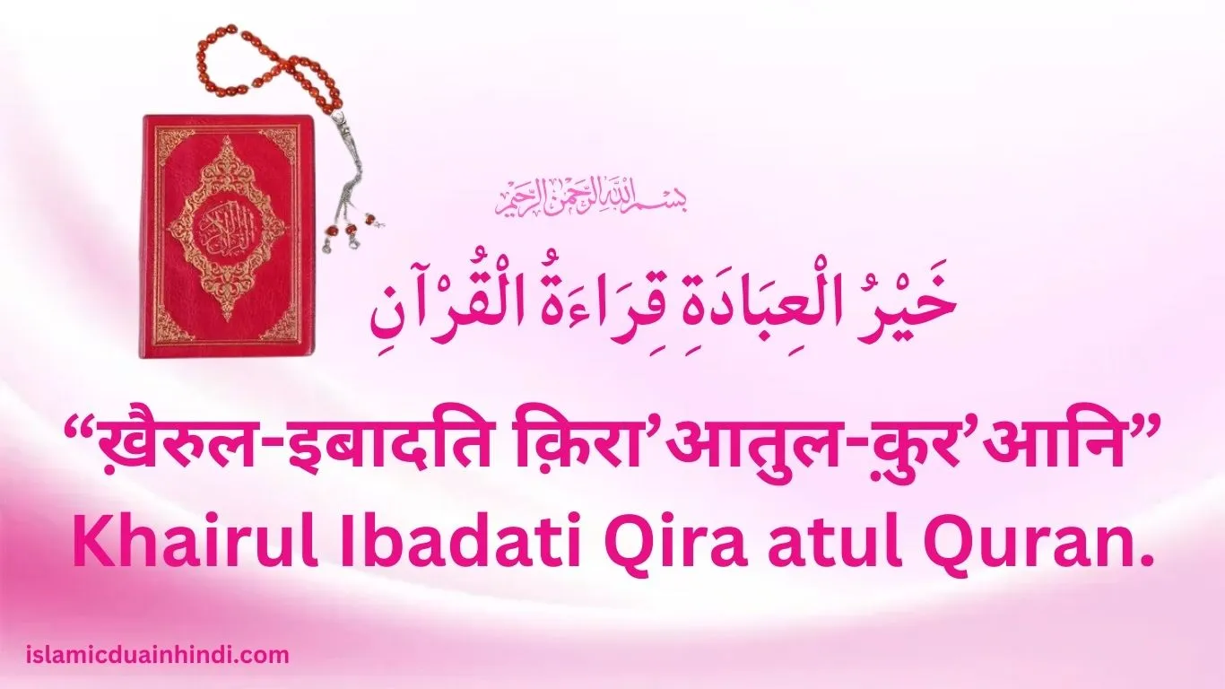 7th Hadees in Hindi Text