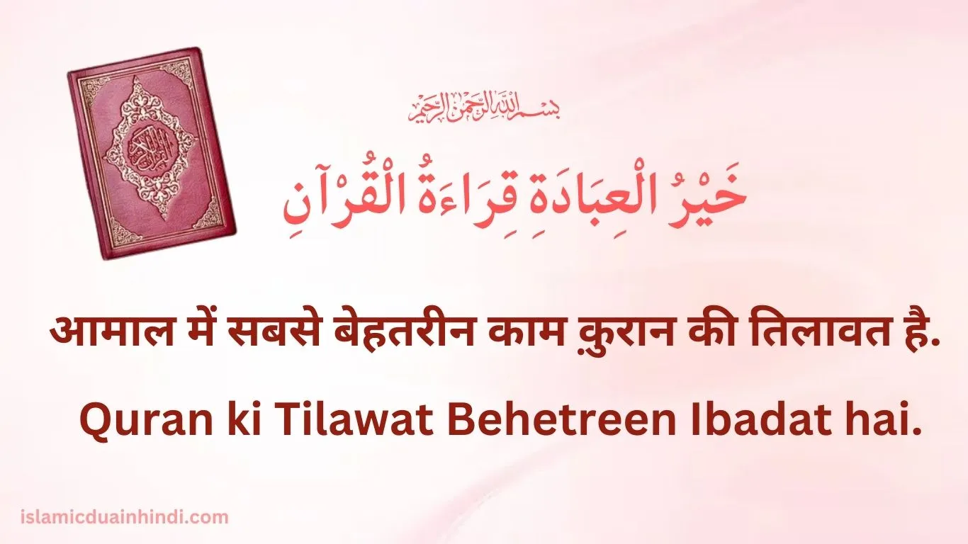 7th hadees Translation in Hindi