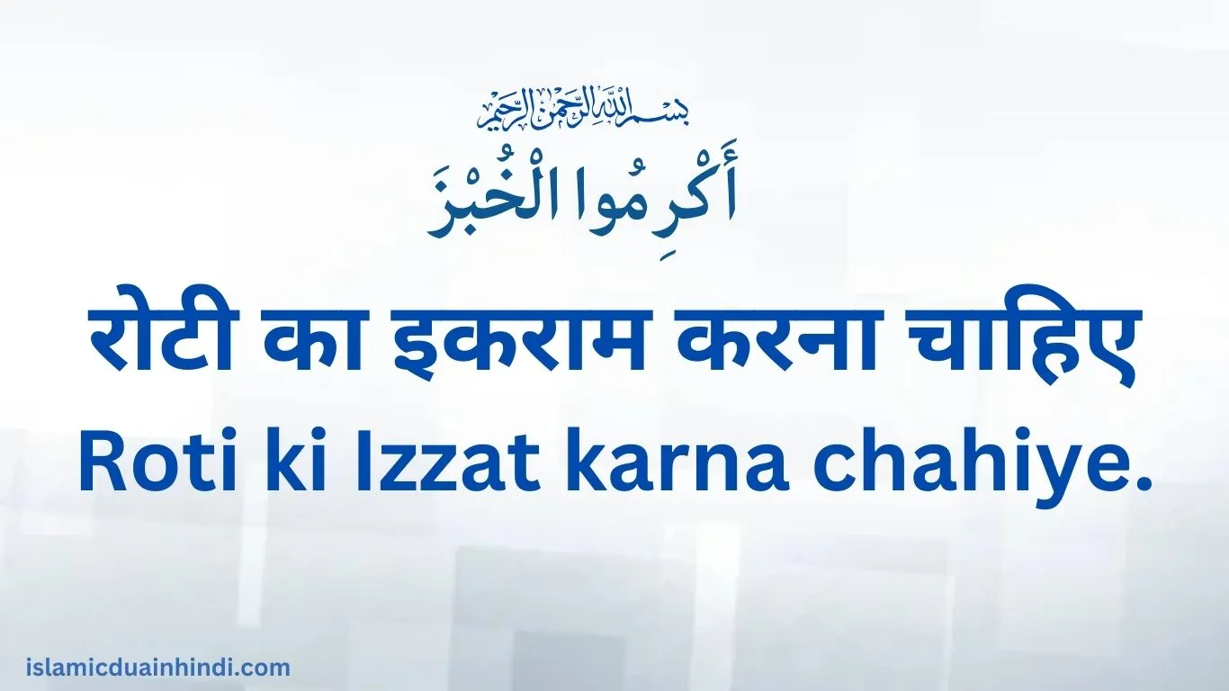 8th Hadees Hindi Translation 