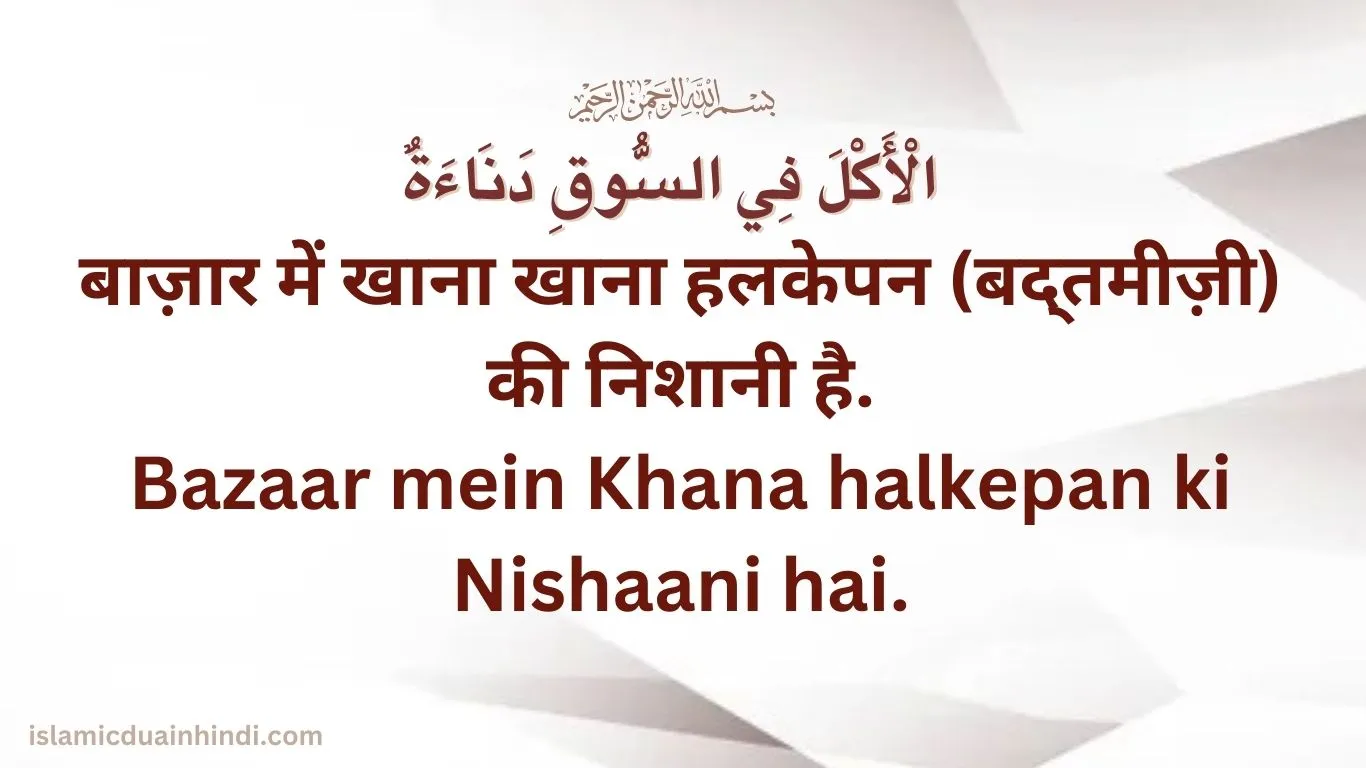 9th Hadees Hindi translation 