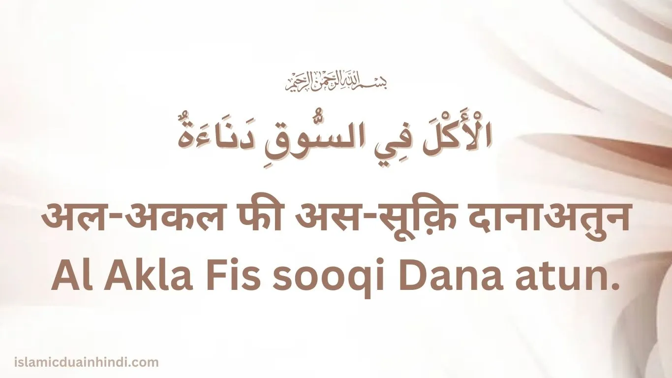 9th Hadees in Hindi Text 