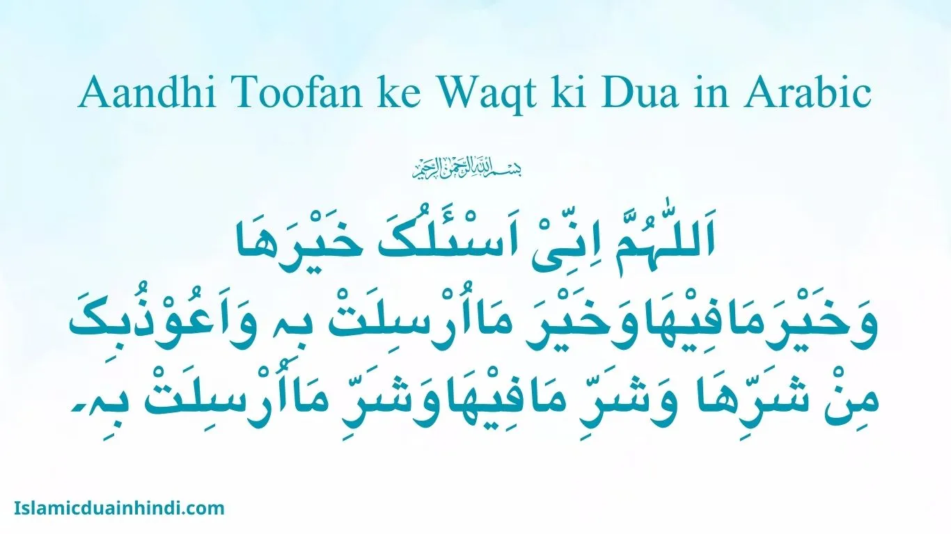 Aandhi Toofan ke Waqt ki Dua in Arabic