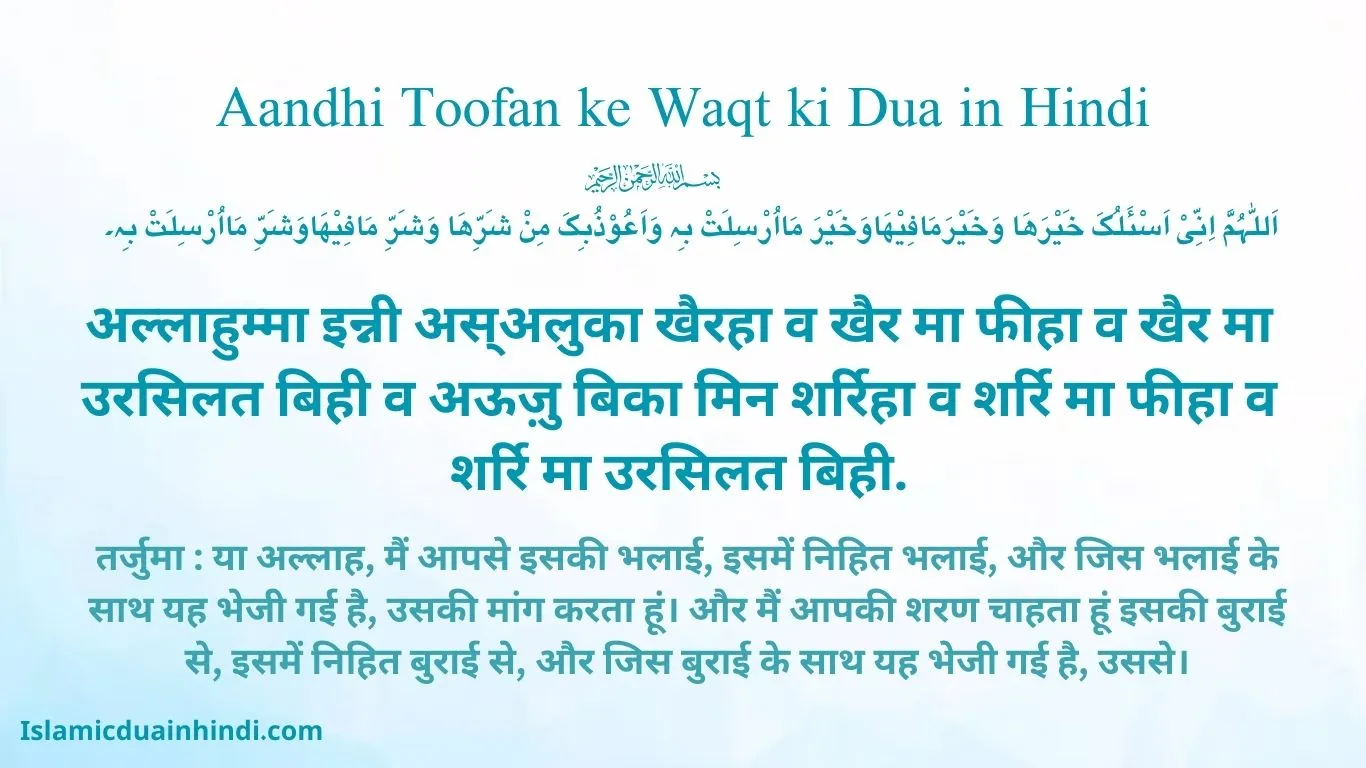 Aandhi Toofan ke Waqt ki Dua in Hindi