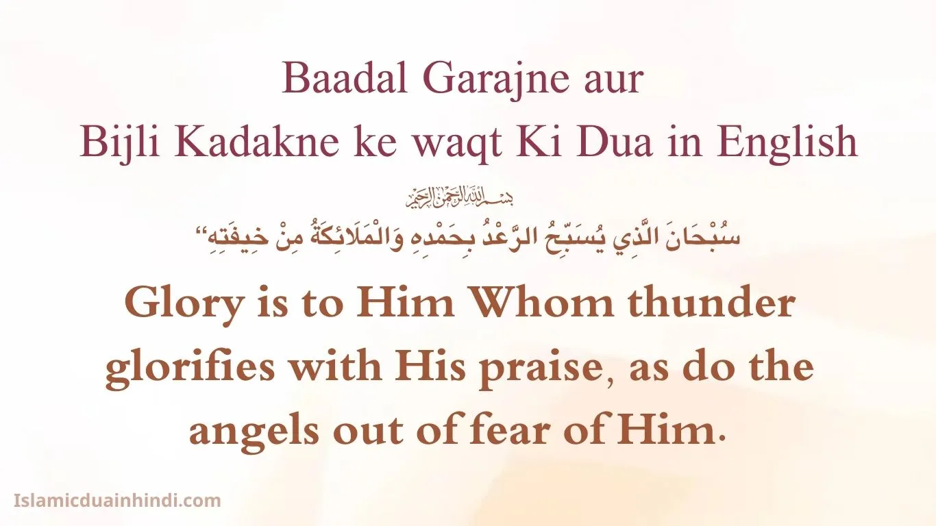 Baadal Garajne aur Bijli Kadakne ke waqt Ki Dua English