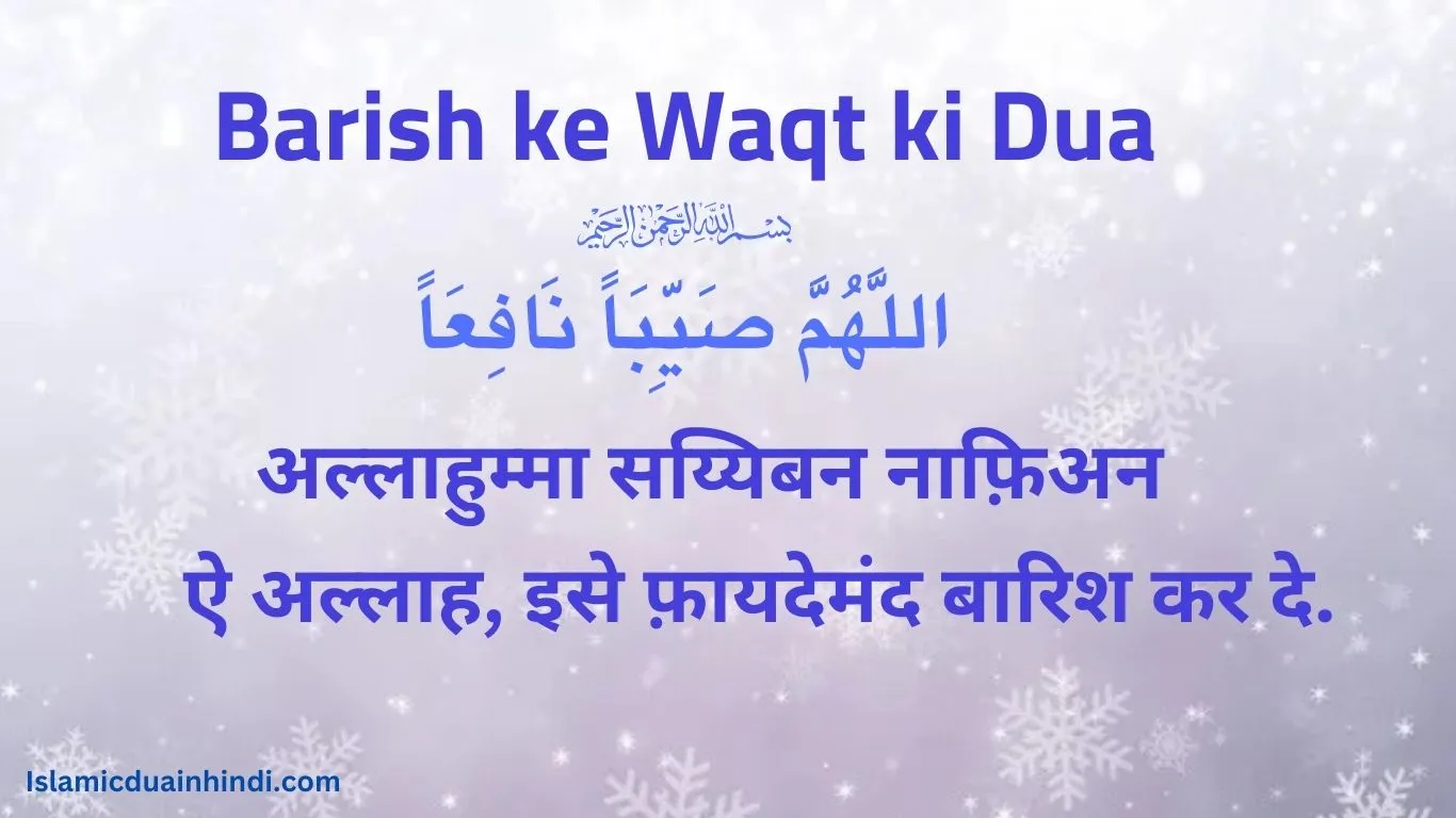 Barish Ke Waqt Ki Dua In Hindi Text