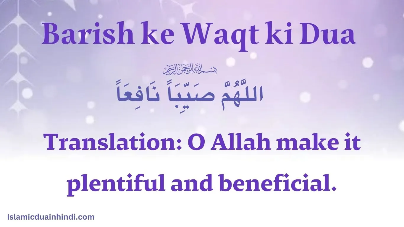 Barish Ke Waqt Ki Dua Translation In English