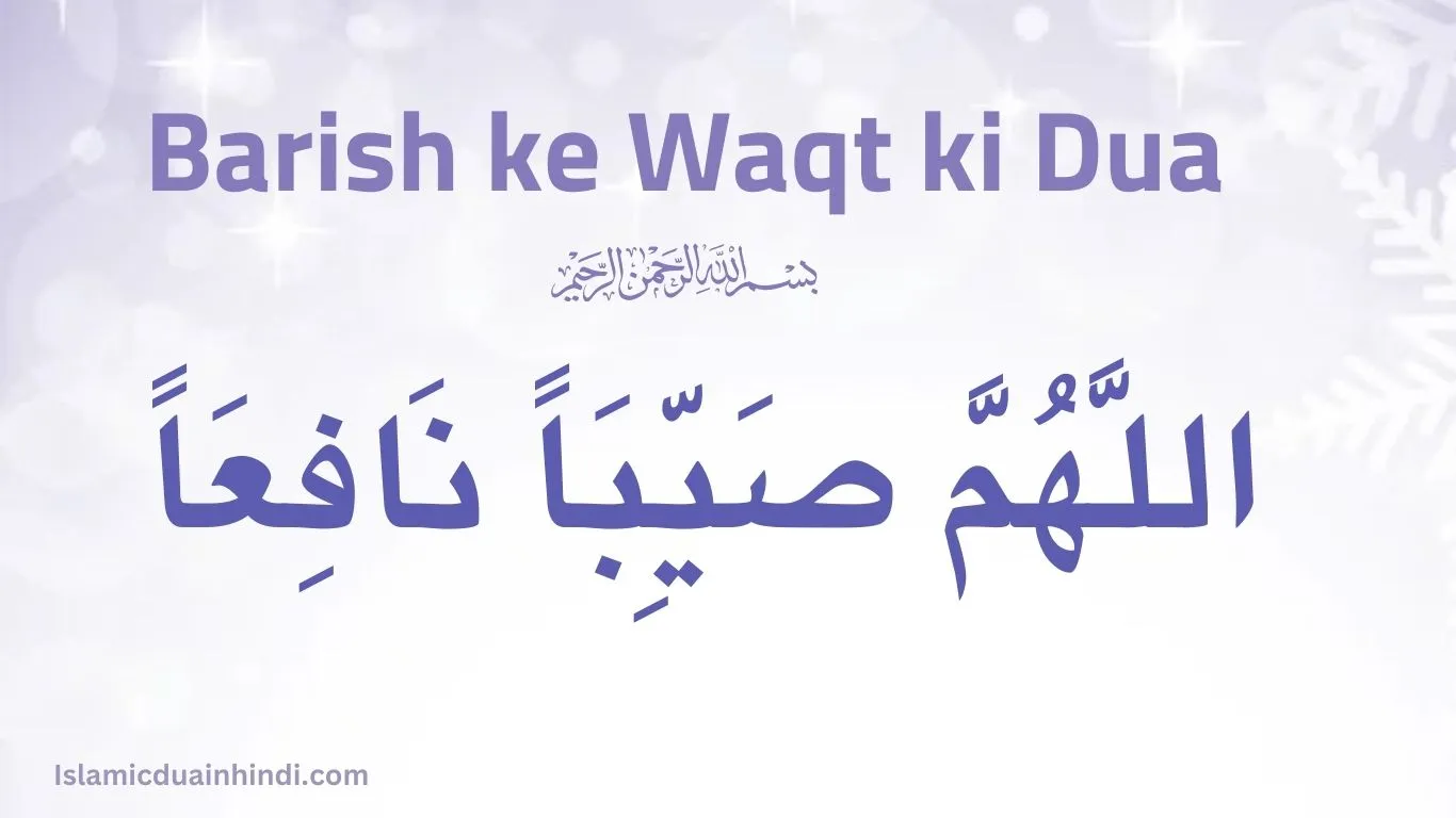 Barish ke waqt ki Dua Arabic text