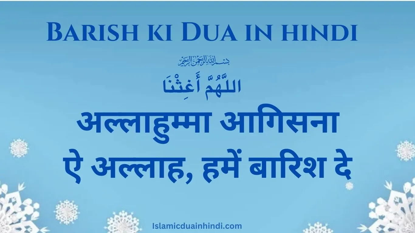 Barish ki Dua Images hindi