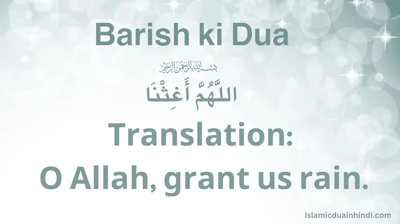 Barish ki Dua Images in English