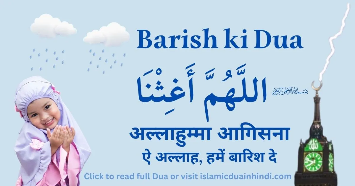 Barish ki Dua in Hindi, Arabic and Translations with Best Images