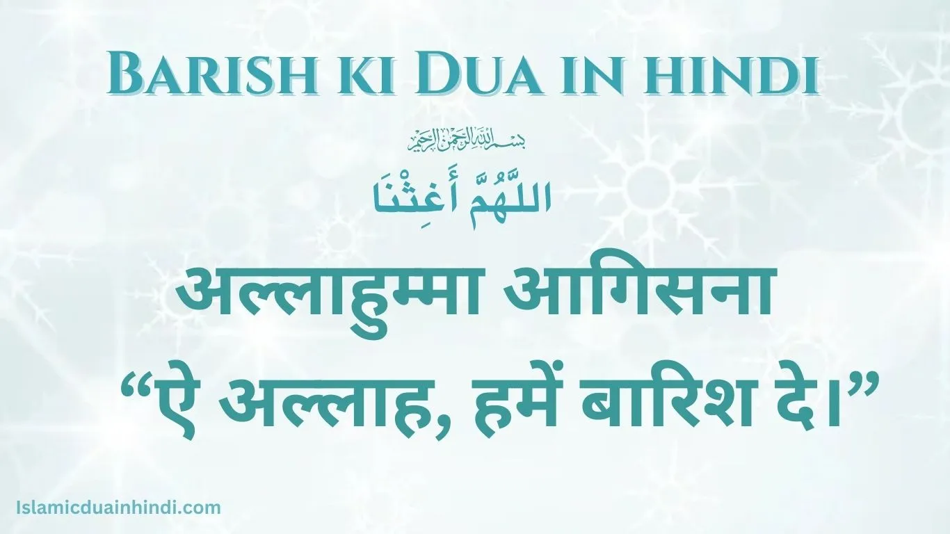 Barish ki Dua in Hindi