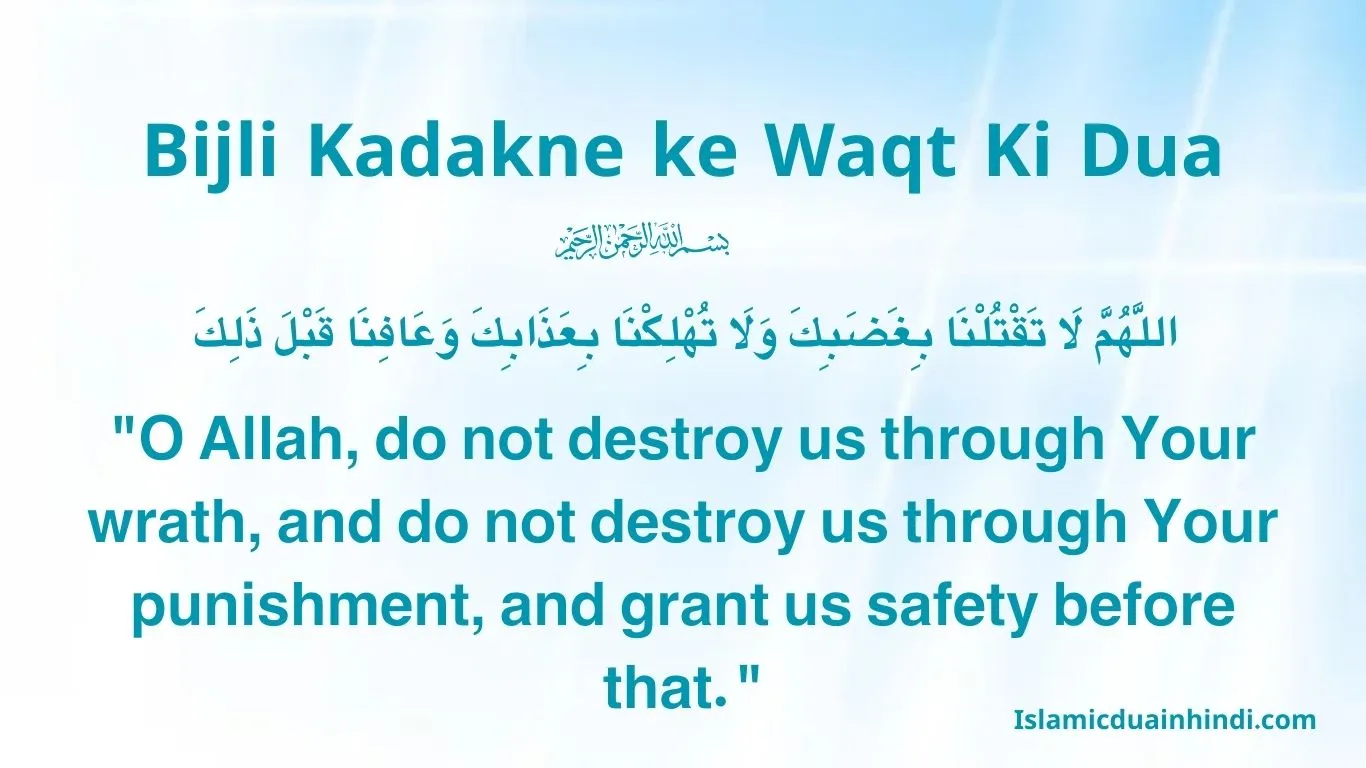 Bijli Kadakne ke Waqt Ki Dua Translation in English