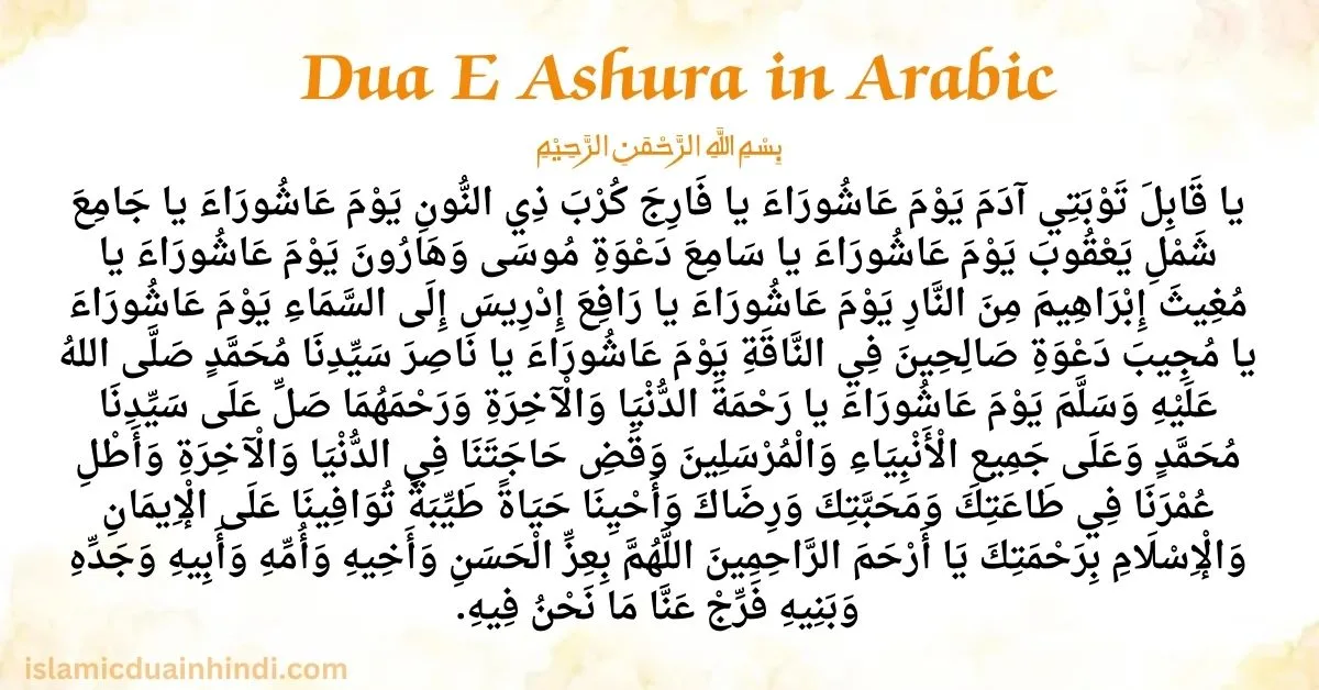 Dua E Ashura in Arabic