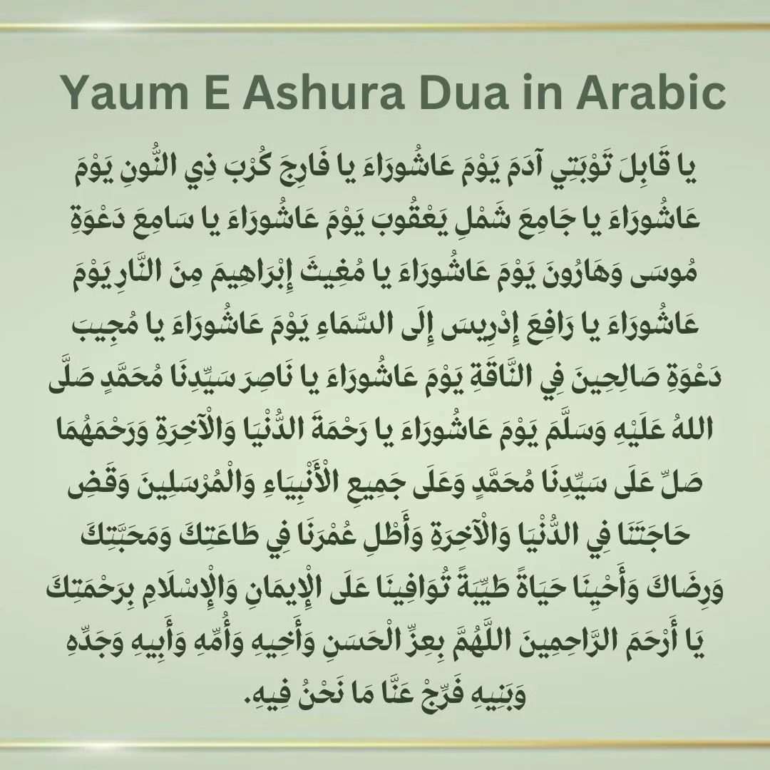 Dua e Ashura In Arabic