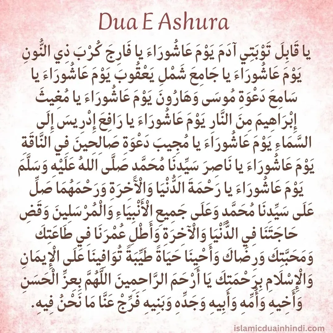 Dua e Ashura