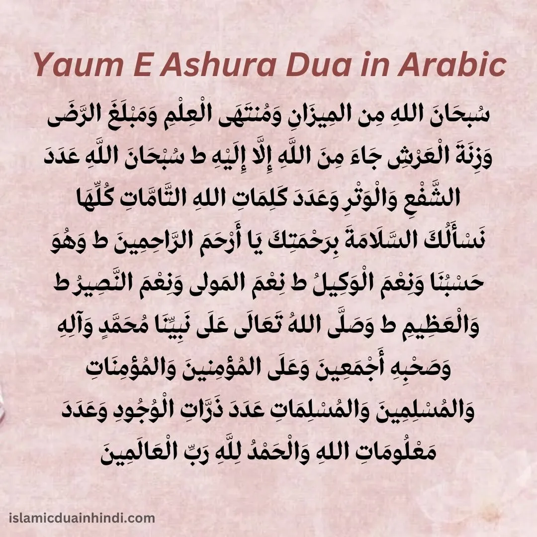 Dua e Ashura In Arabic Text 