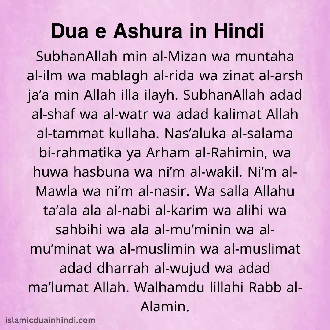 Dua e Ashura In Hindi