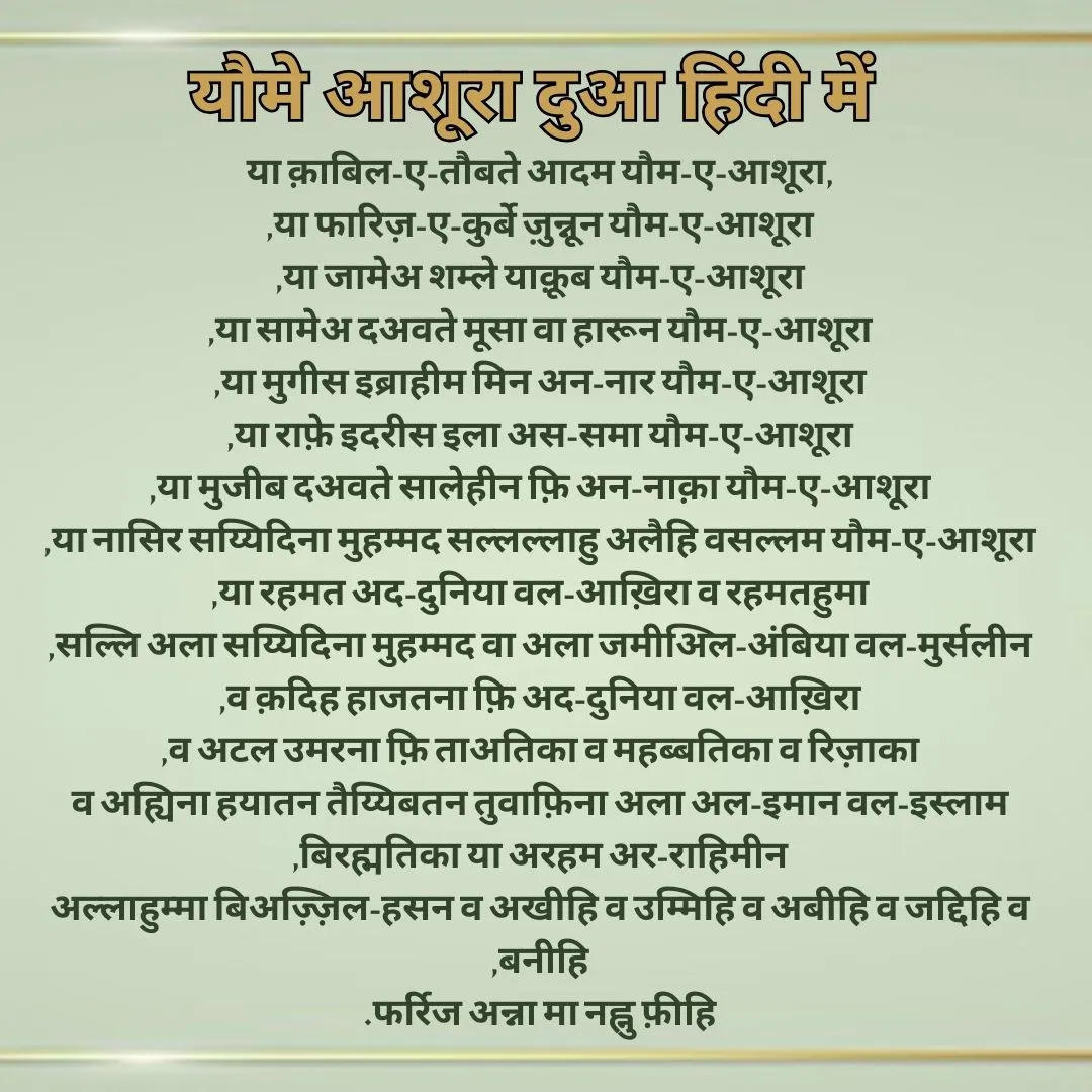 Dua e Ashura In Hindi