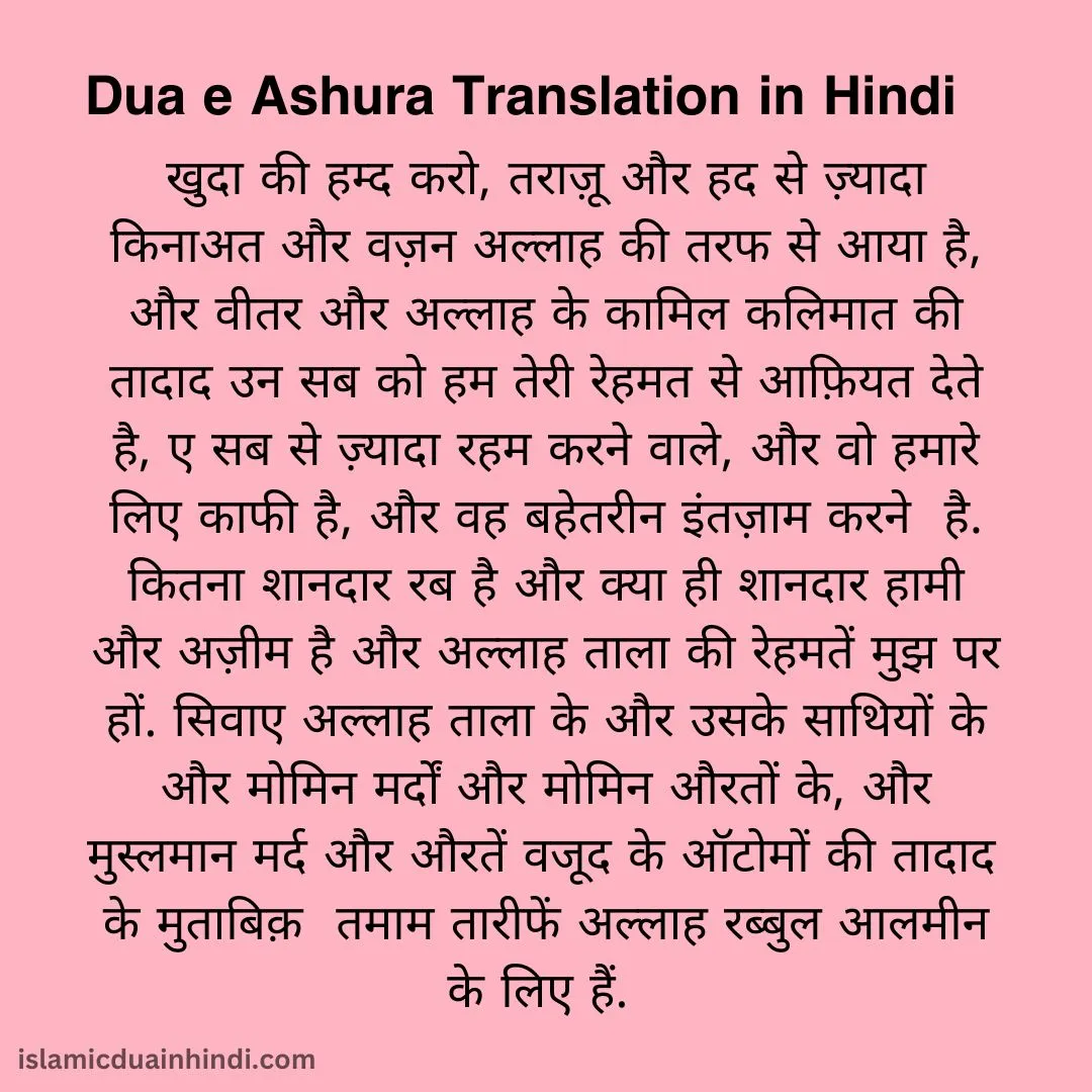 Dua e Ashura Translation in Hindi