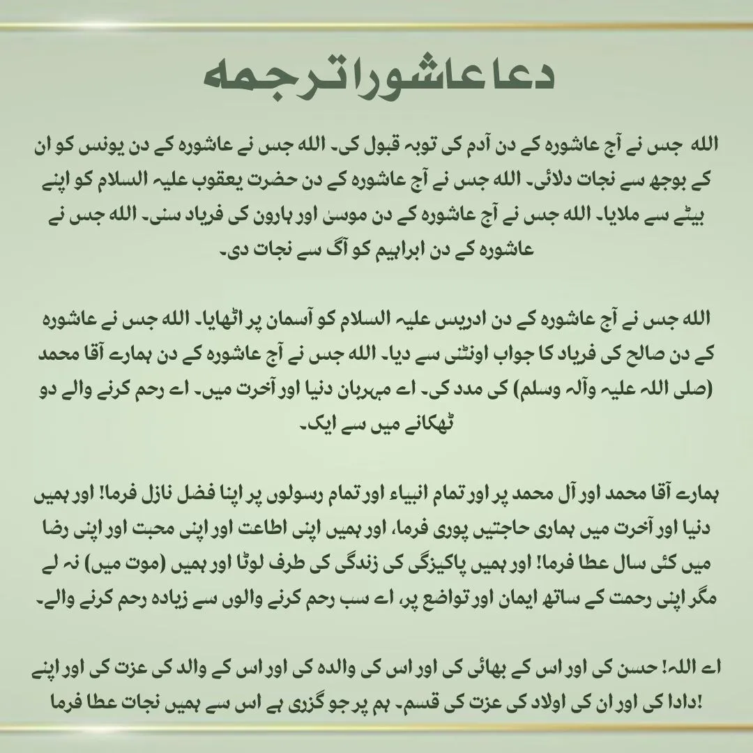 Dua e Ashura Translation in Urdu