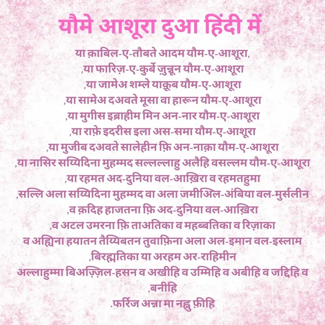 Dua e Ashura in Hindi