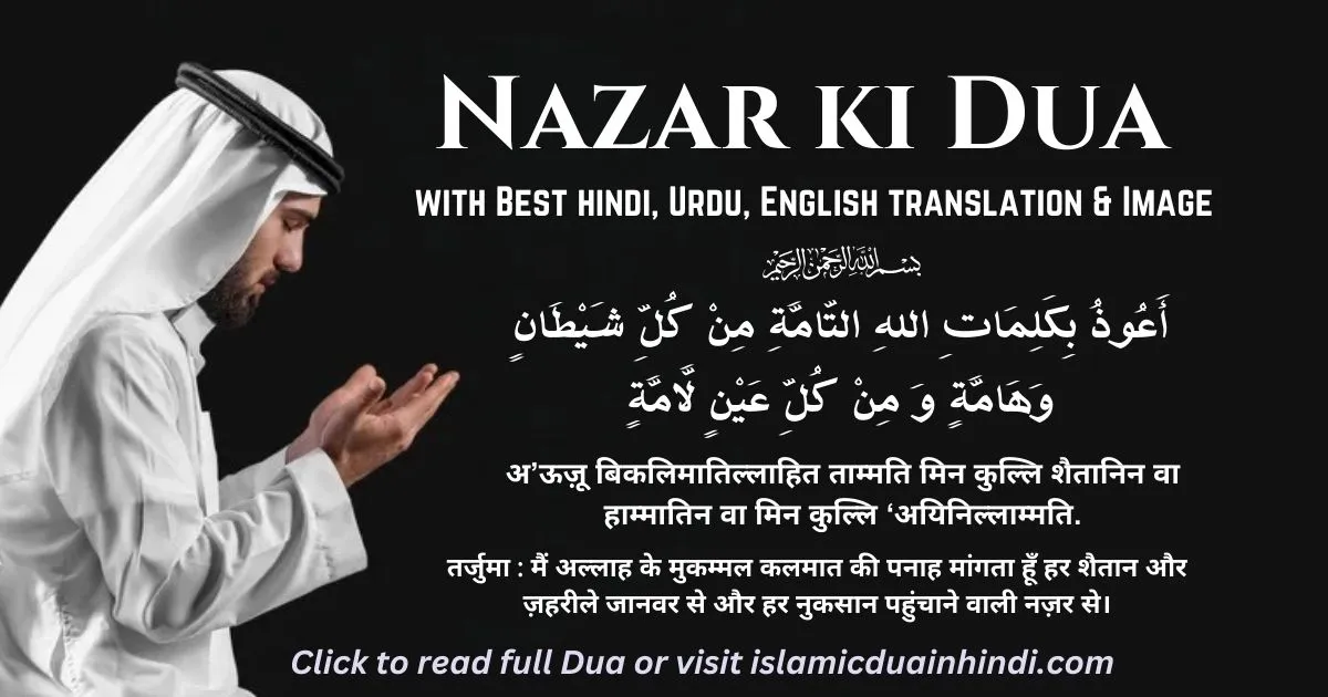 Nazar ki Dua Best hindi, Urdu, English translation and Images