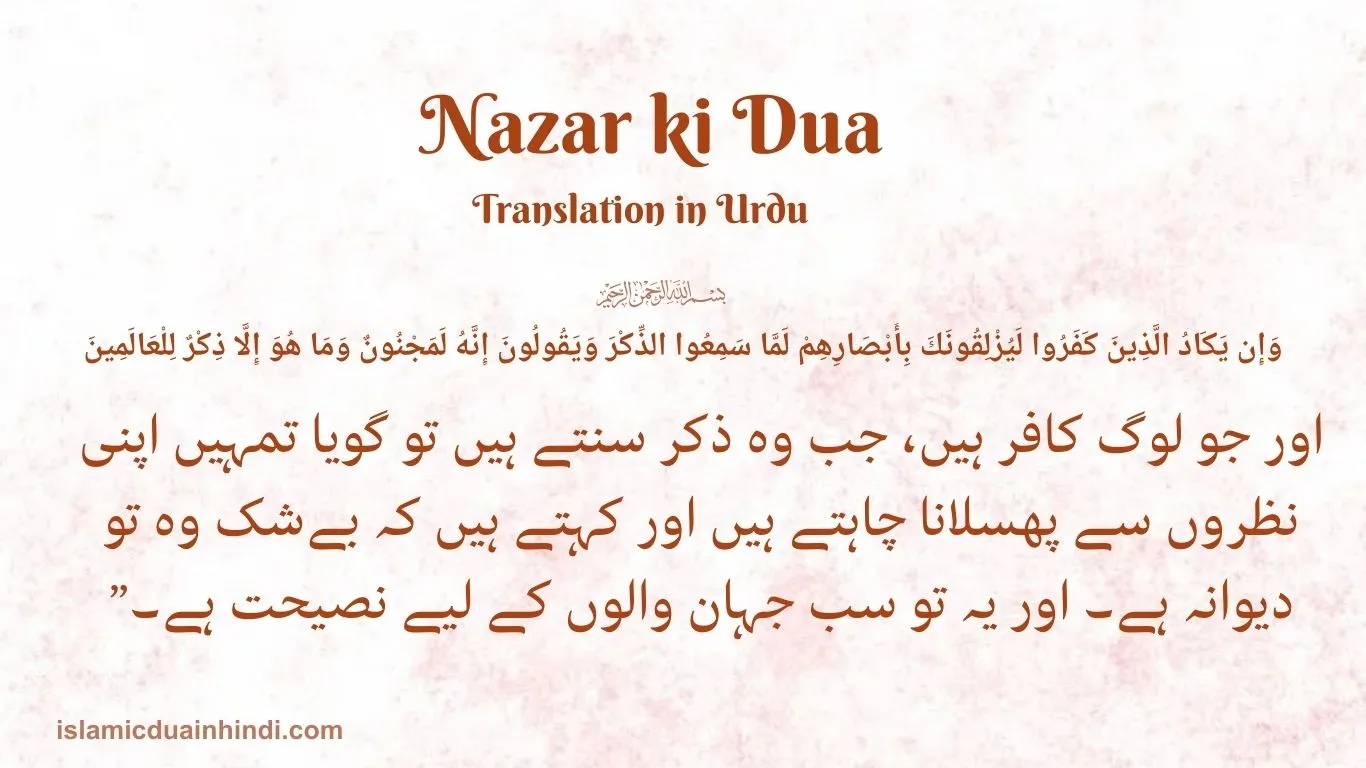 Nazar ki Dua Translation in Urdu