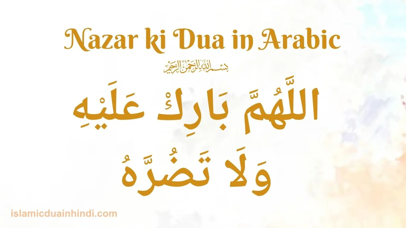 Nazar ki Dua in Arabic
