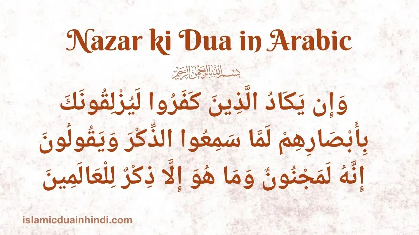 Nazar ki Dua in Arabic