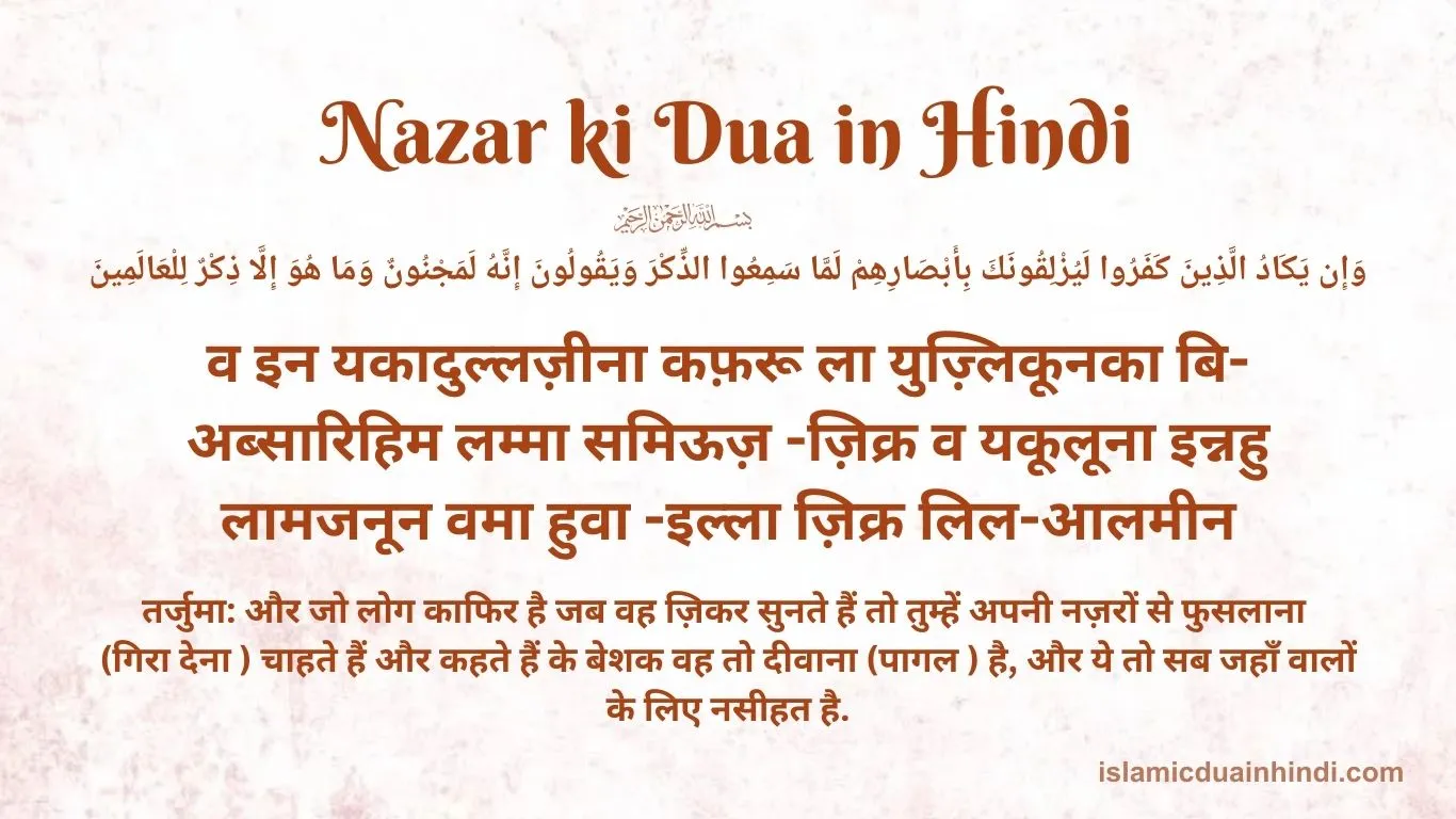 Nazar ki Dua in Hindi