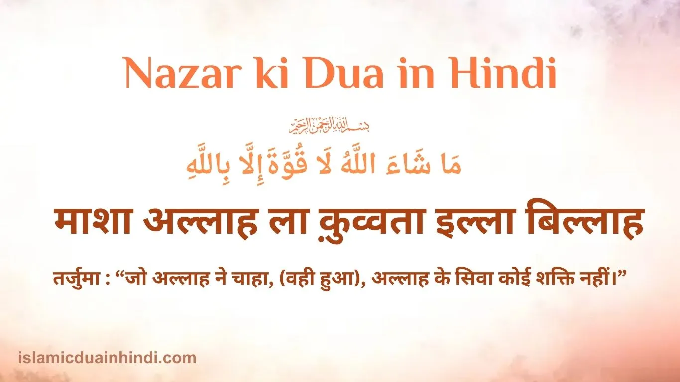 Nazar ki Dua in Hindi with Translation