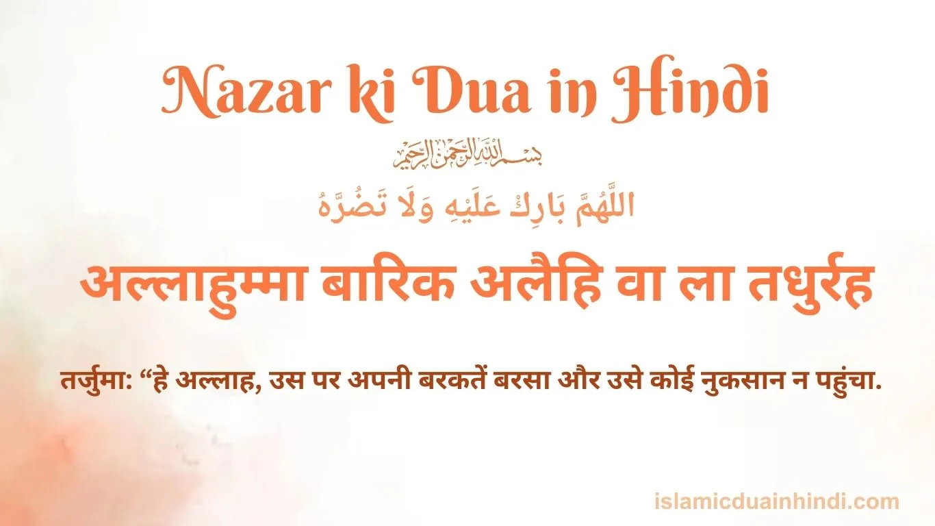 Nazar ki Dua in Hindi