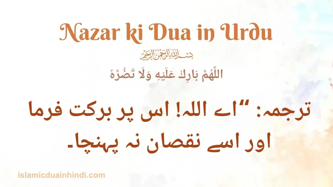 Nazar ki Dua in Urdu