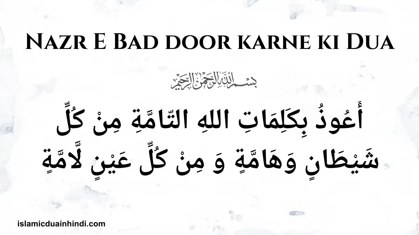Nazr E Bad door karne ki Dua in Arabic