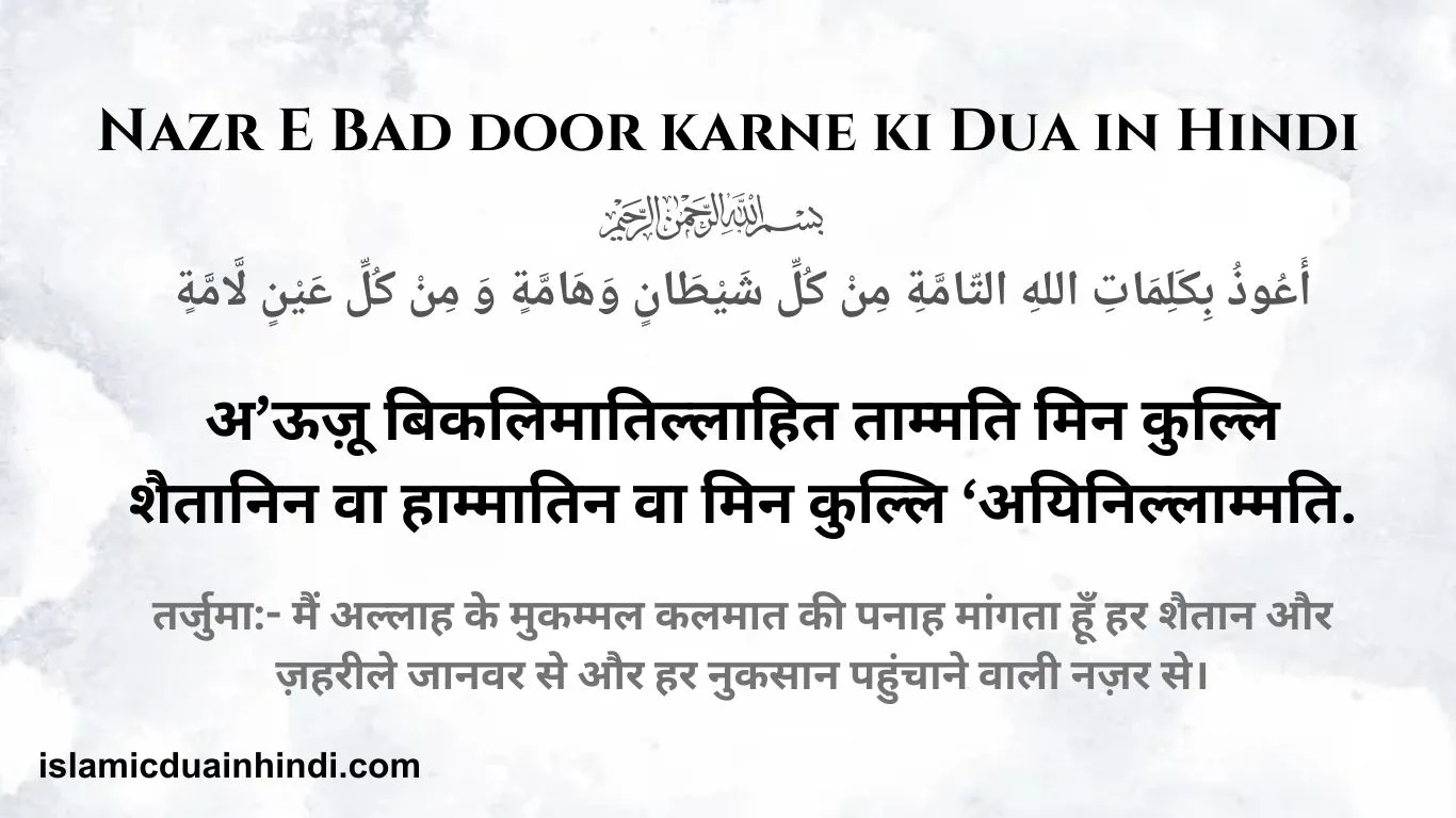 Nazr E Bad door karne ki Dua in Hindi