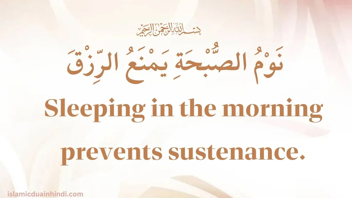 Pehli Hadees English Translation