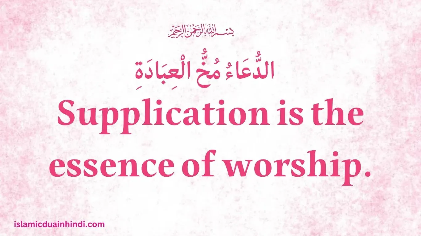 Hadees in English Supplication is the essence of worship.