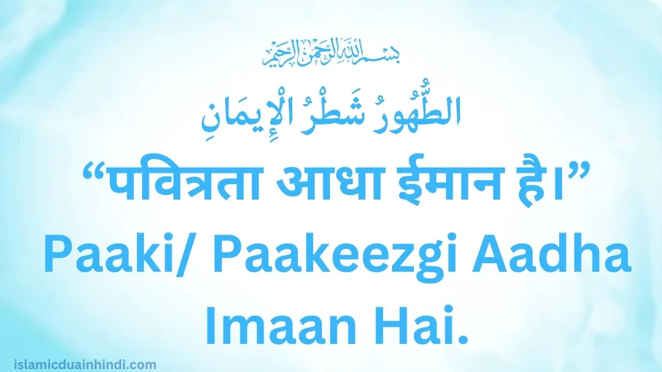 Teesri Hadees Hindi Translation