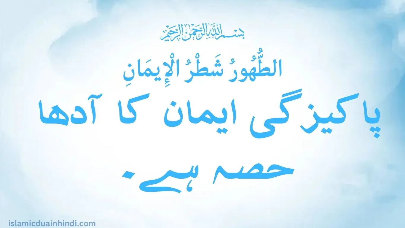 Teesri Hadees Urdu Translation