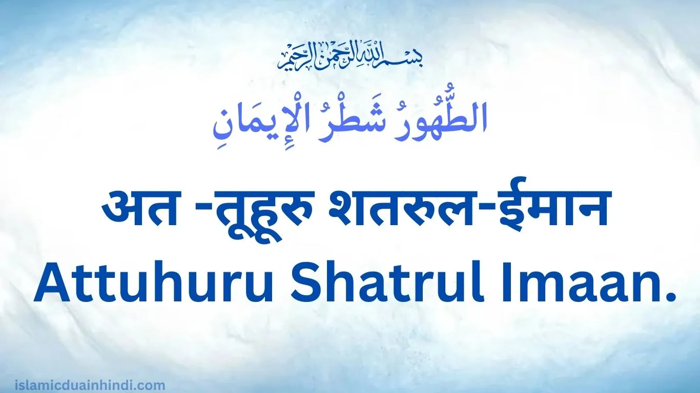 Teesri Hadees in Hindi