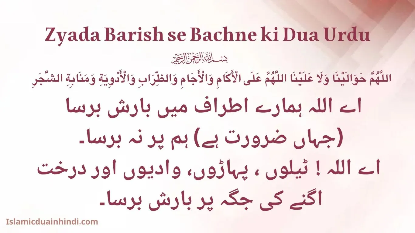 Zyada Barish se Bachne ki Dua Translation in Urdu