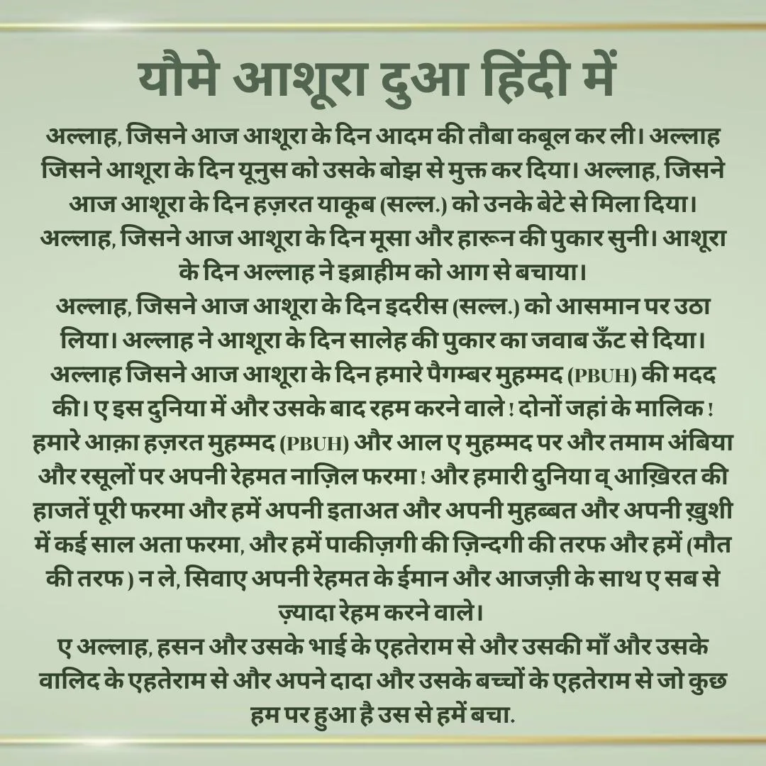 Dua E Ashura in Hindi