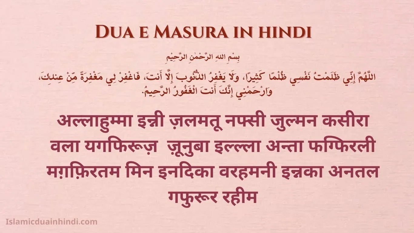 Dua e Masura in Hindi