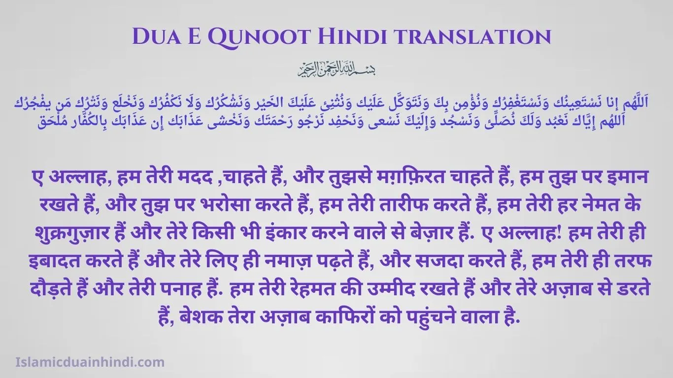 Dua E Qunoot Hindi Translation