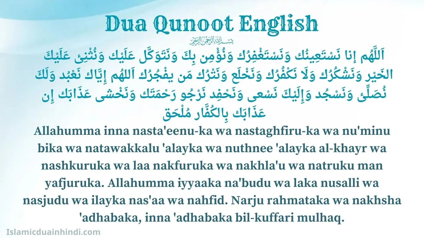 dua qunoot