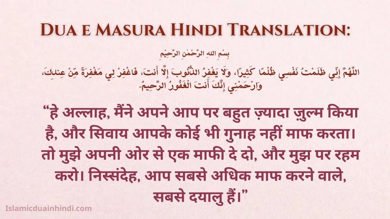 Dua e Masura Hindi Translation