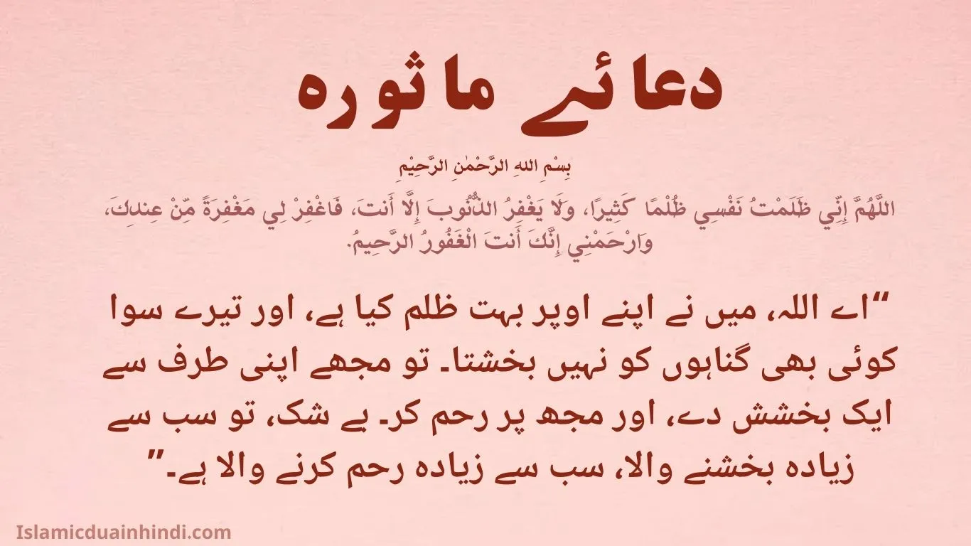 Dua e Masura Urdu Translation