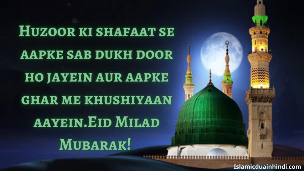 eid milad un nabi mubarak