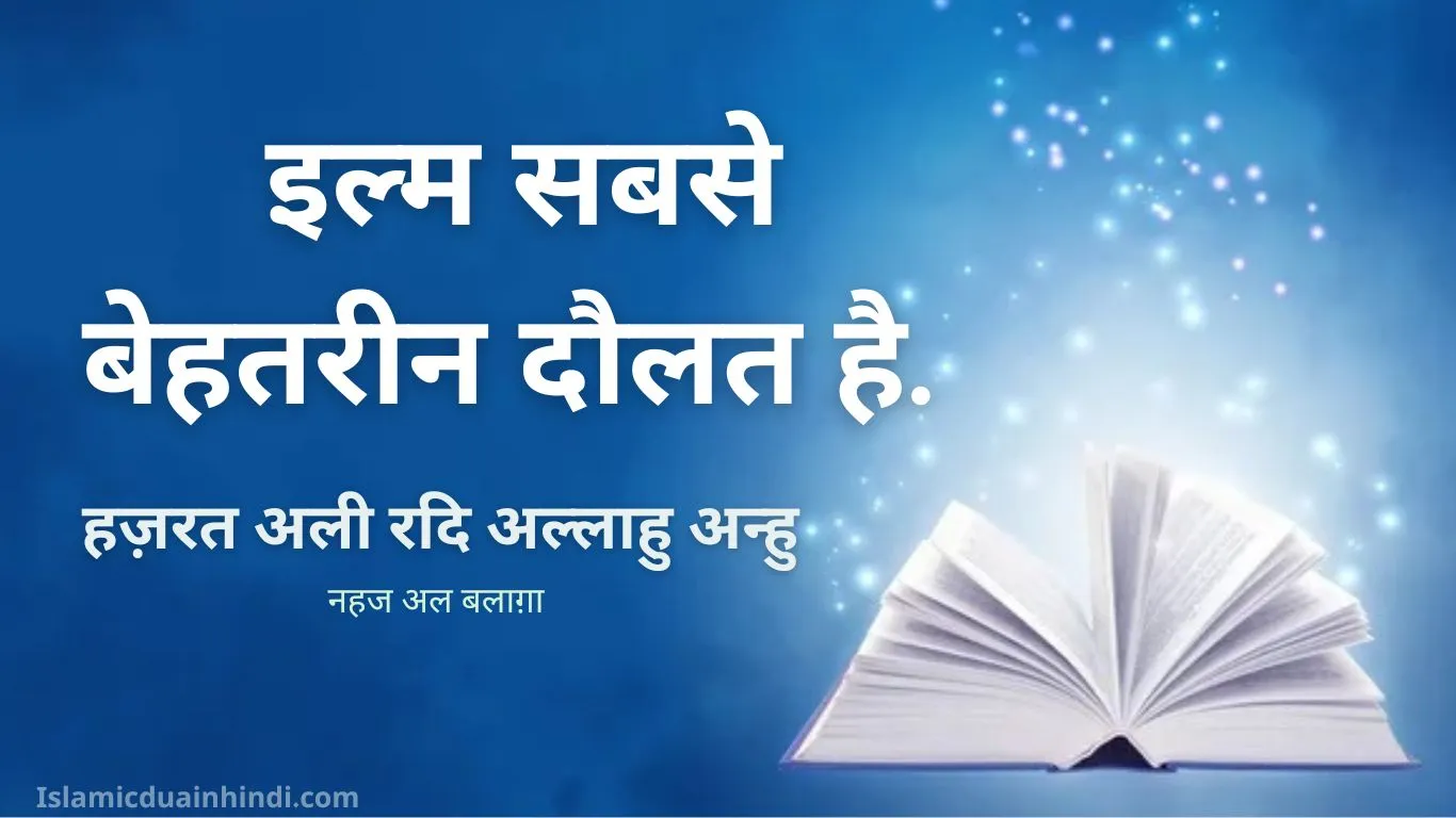 Islamic Quotes 1 Hindi